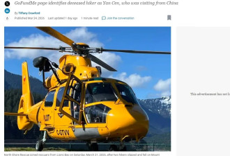中国陪读家长加国登山为救人坠亡 众筹医疗费