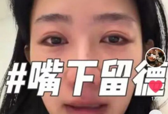 张雪峰前女友哭红眼 喊话不要给张雪峰泼脏水...