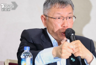 柯文哲摔麦怒呛赖清德：我绝不投降