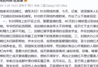 刘晓庆妹妹再次发声，揭露两家反目原因，赞同她将钱捐给国家