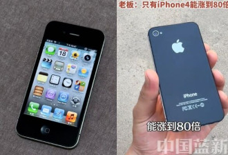 iPhone 4中国市场回收价暴涨80倍