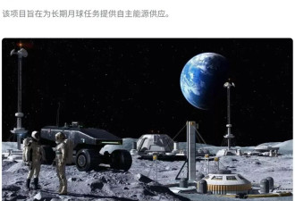 东方大国 西方大国 北方大国 都要造月球核电站？