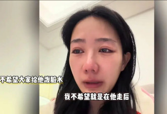 张雪峰前女友双眼红肿，哭着喊话别给张雪峰泼脏水，曝两人从未公开恋情原因