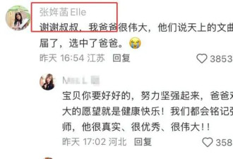 张雪峰女儿首回应爸爸去世 ！言语中满是悲痛