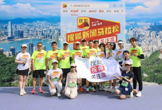 黄晓明、林志玲、蔡卓妍阿Sa等明星领跑，搜狐新闻马拉松首次跑进香港