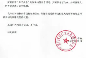童瑶工作室发声明辟谣继子谣言：纯属恶意捏造
