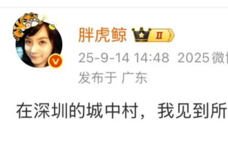 为什么在深圳城中村里，能见到所有人的故乡？