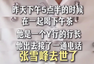 张雪峰遗产情况曝光！家族信托没完成就离世...