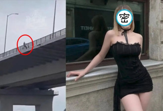 拥百万粉丝！21岁绝色网美“众目睽睽下坠桥”