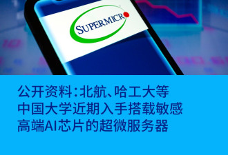 哈工大等“国防七子”采购搭载受限英伟达芯片服务器