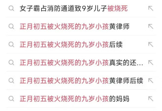 全网刷屏：亲妈霸占消防通道，儿子被烧死