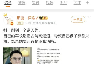 全网刷屏：亲妈霸占消防通道，儿子被烧死