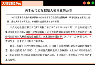 厦门首富，遇到大麻烦了