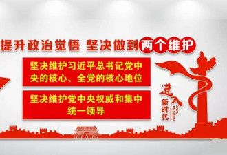 中共政治局召开会议 要求地方坚决拥护习近平领导