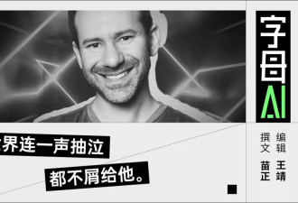 全球最大成人内容平台的缔造者，43岁沉默离世