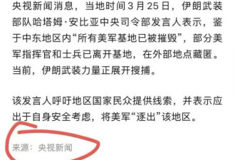 哈哈哈！伊朗吹牛都不打草稿了