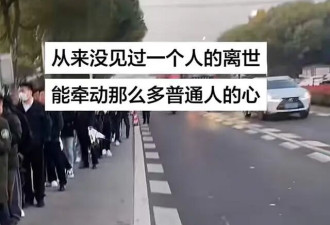 张雪峰追悼会再度被看哭！现场人山人海.....