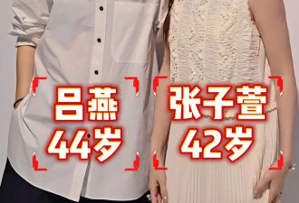 42岁张子萱“双麻花马尾”美到认不出！穿白裙同框44岁吕燕状态好