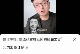 张雪峰追悼会现场曝光！母亲和妻子悲伤现身...