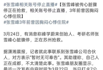张雪峰突然离世，细看身家和商业版图，太猛了