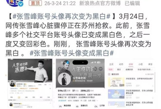 张雪峰突然离世，细看身家和商业版图，太猛了