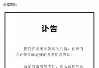 张雪峰突然离世，细看身家和商业版图，太猛了