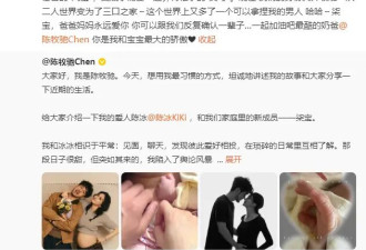 陈牧驰陈冰官宣得子！晒一家三口碰拳照温馨有爱