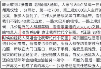 汪涵到现场送别张雪峰！前妻和女儿现身告别式