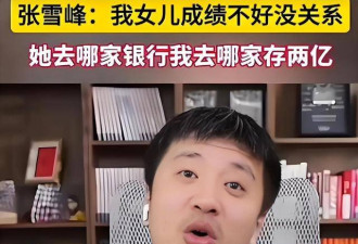 张雪峰和李咏：两种葬礼，两种人生