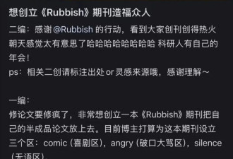 中国最烂学术期刊 出现了