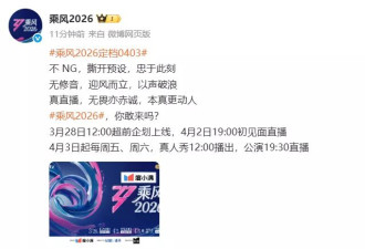《乘风2026》官宣定档!30位姐姐一个比一个美,你最期待谁