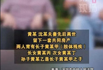 夫妻房产留给长子长孙遭两女儿反对,法院:认定无效