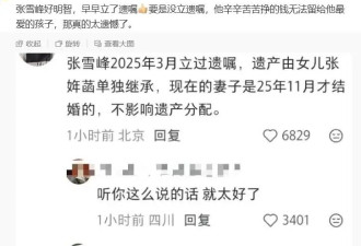 张雪峰立遗嘱意义不大，8亿遗产需监护人管理，女儿无权处理