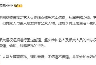 朱正廷方否认恋情：网传为不实信息，纯属无稽之谈