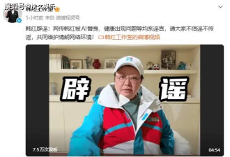 55岁韩红被传病危！用AI替身替代本人演出？真相曝光网友炸锅！