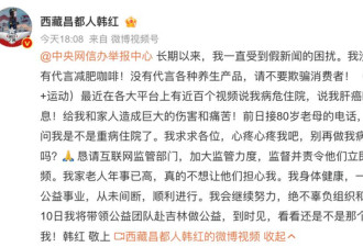 韩红被传重病，本人回应