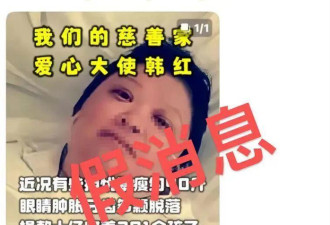 韩红被传重病，本人回应