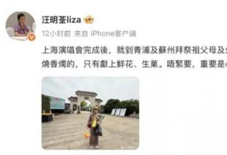 78岁汪明荃回上海祭祖 罗家英打扮年轻
