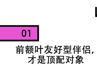 前额叶长得好 成了相亲顶配