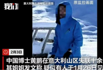 失联数月 中国博士生失联案迎结局：山中发现遗体