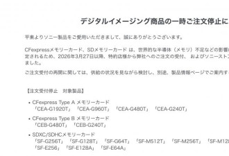 Sony突暂停出售 入门款也无一幸免
