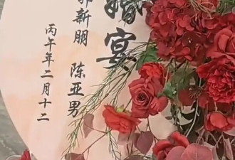大衣哥前儿媳陈亚男举行订婚宴，新郎比朱小伟要帅气