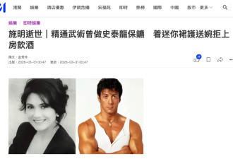 香港演员施明被曝去世享年74岁 曾出演《倚天屠龙记》“紫衫龙王”