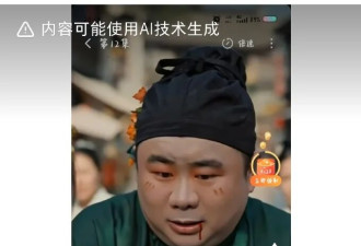 网友称自己照片被短剧用AI弄成了贪财好色的人