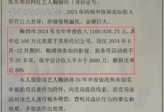 鞠婧祎被实名举报偷税漏税，意外曝光明星赚快钱的大秘密