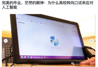 AI逼出教育真相，美国大学开始复兴一种古老传统