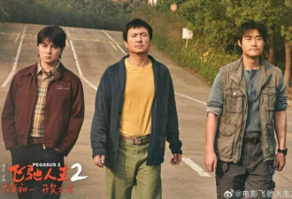现实版飞驰人生，真相令人心酸