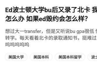 精致利己！中国学生热议“撕Offer” 真相残酷