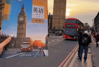 英国景点现中国课本 谁留下的“彩蛋”？