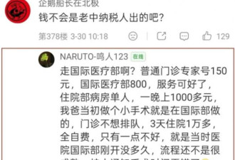 128万外国人来华求医 "花了多少钱"必须说清楚